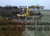 Земельный участок от 1 до 20 га (земли сельхоз назначения) под разработку песчано -гравийн
