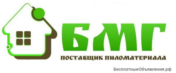 Компания БМГ предлагает пиломатериалы в Вологде