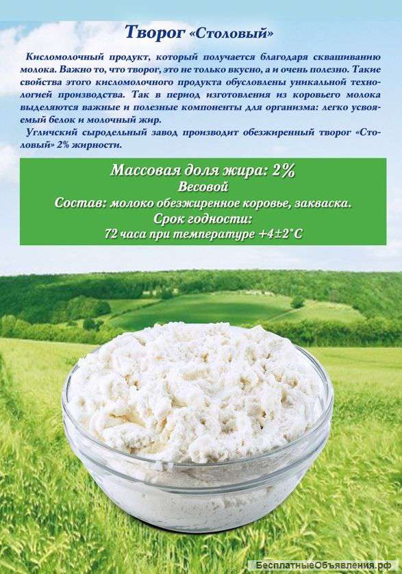 Творог