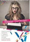 ВЕБИНАР «ПОРТФОЛИО» Массовый онлайн-семинар о подготовке портфолио для трудоустройства Входит в прог