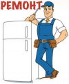 Ремонт бытовой техники