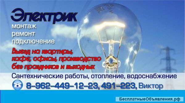 Электрик Опыт
