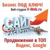Создaние, продвижение сайтов