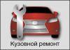 Ремонт автомобиля ЮЗАО