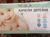 Шезлонг +качели