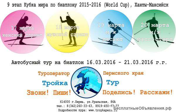 9 этап кубка мира по биатлоны 2016г Биалеты. Северная трибуна