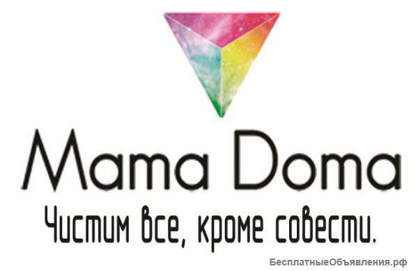 Русская уборочная компания "Мама Дома"