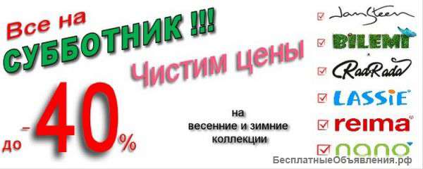 А мы летом Чистим Цены