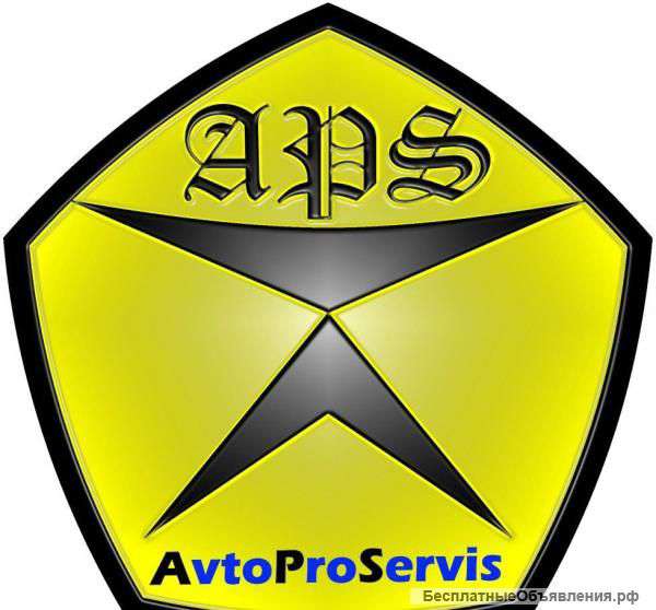 Автосервис AvtoProServis