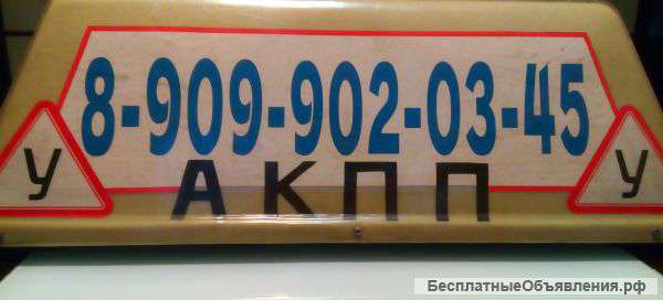 Автоинструктор АКПП.уроки вождения