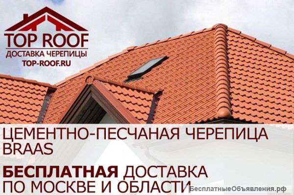 Цементно-песчаная черепица от производителя