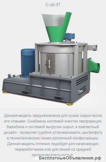 Центрифуги С-ЦБ-37 Убирает 85% Влажности