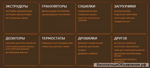 Оборудования для литья и переработки полимеров