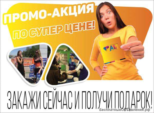 Эффективные промо акции