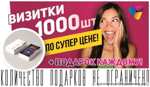 Визитки по супер цене