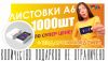 Листовки по супер цене