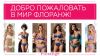 Требуется консультант-стилист нижнего белья и бижутерии