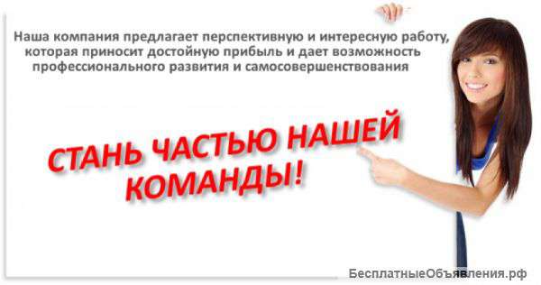 Требуются менеджеры по работе с клиентами