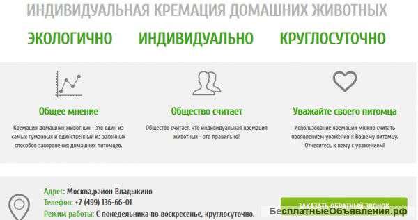 Кремировать кота на Алтушке