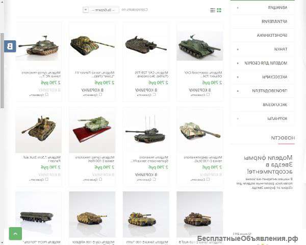 Действующий интернет магазин моделей танков, авиации, артиллерии