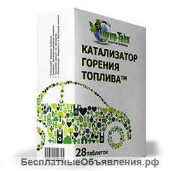 Катализатор горения топлива Enviro Tabs