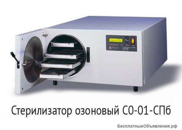 Стерилизатор озоновый