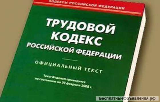 Охрана труда