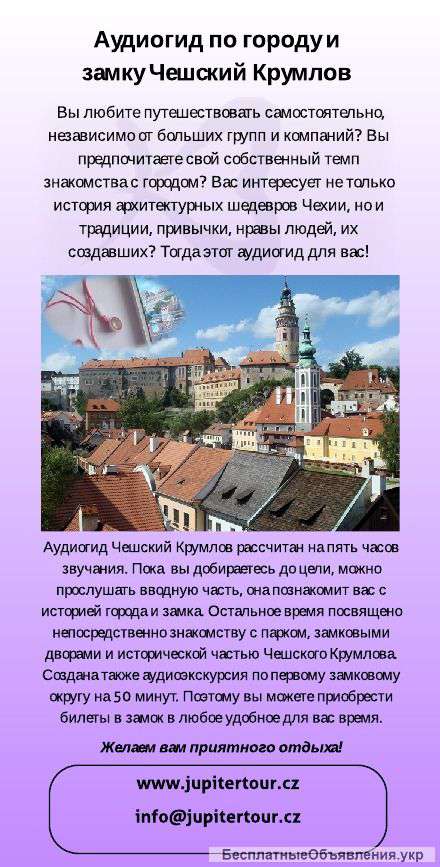 В Чехию самостоятельно с аудиогидами