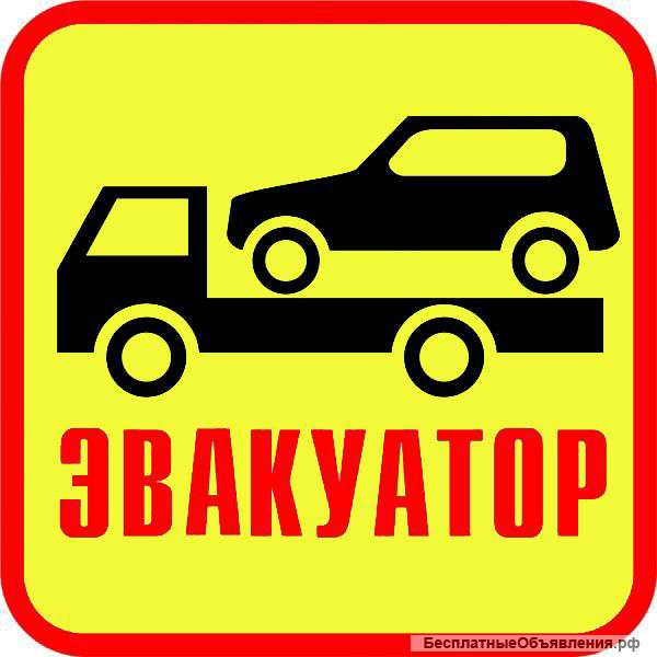 Водитель эвакуатора