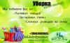 Поможем сделать уборку
