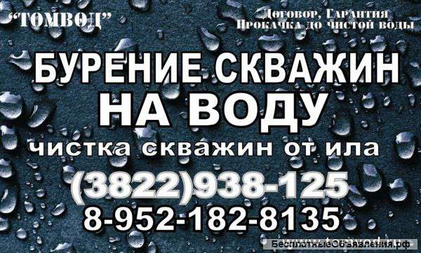 Бурение скважин на воду Томск
