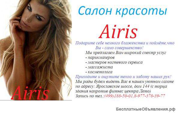 Салон красоты AIRIS