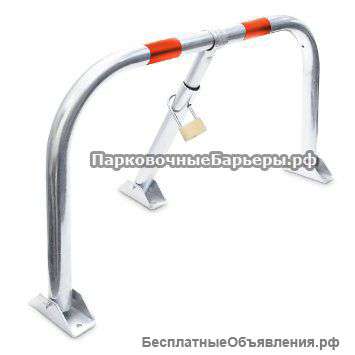 Парковочные барьеры из нержавеющей стали