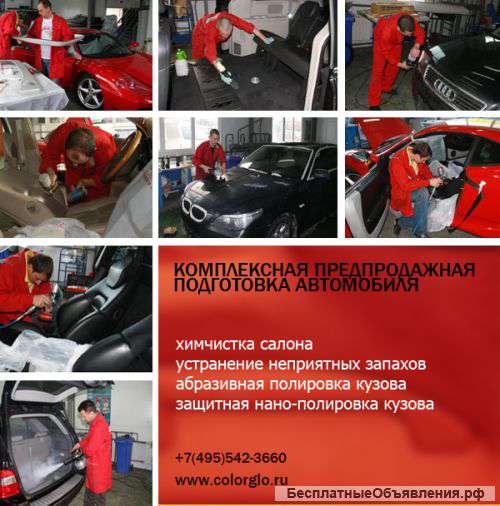 Франчайзинг Автоателье Color Glo