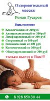 Массаж с выездом на дом от 200руб