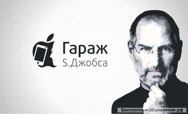 Ремот iPhone/iPad сеть сервисных центров