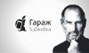 Ремот iPhone/iPad сеть сервисных центров