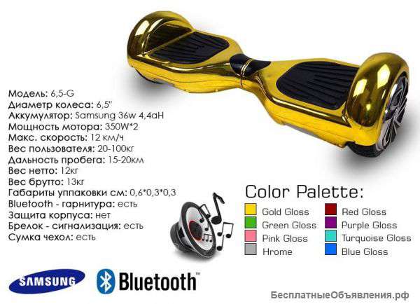 Гироскутер Smart Balance 6.5-G