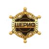 Всероссийская Служба Аварийных Комиссаров «ШЕРИФ»