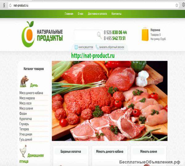 Натуральные продукты, мясо, дичь, птица, рыба