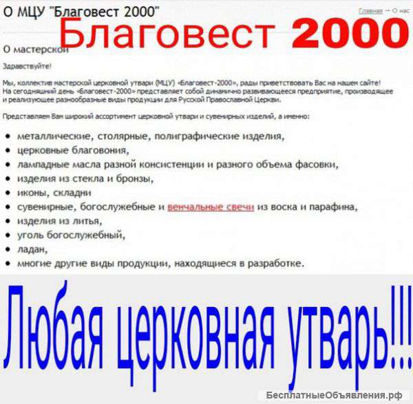 Церковная Утварь