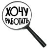 Ищу подработку