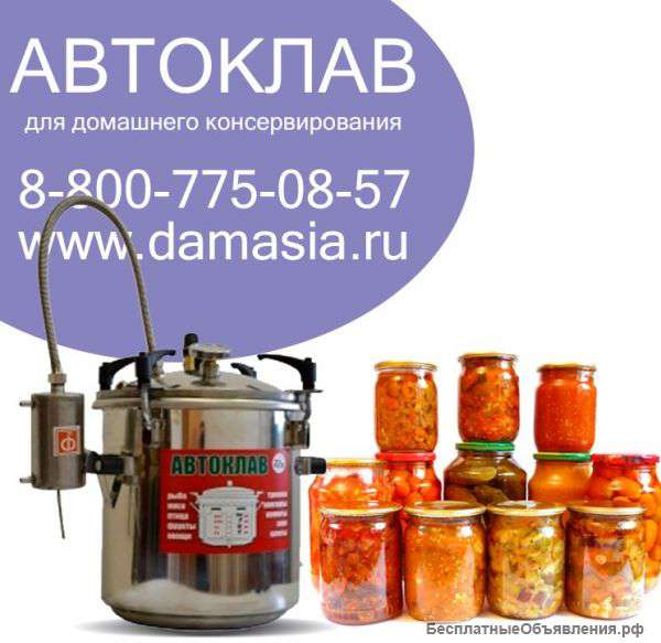 Автоклав домашний