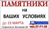 Раздаем памятники. Саратов