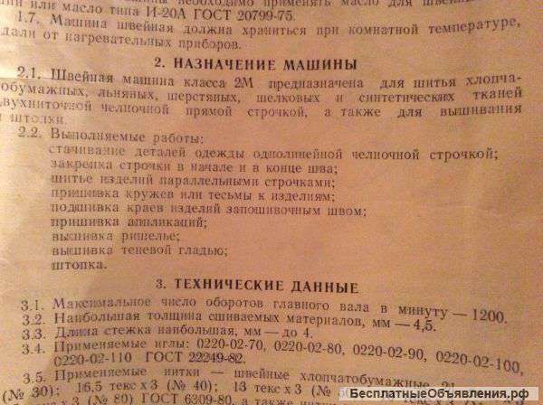 Швейная машинка класса 2М, Подольск