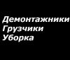 Услуги Разнорабочих