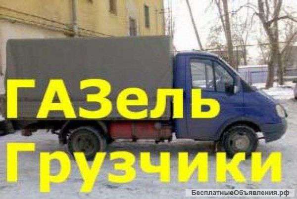 Грузовые перевозки Самара ГаЗель + грузчики