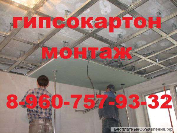 Гипсокартон монтаж, стены, перегородки, арки, потолки. Недорого.