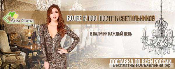 Люстры, светильники, бра со скидками