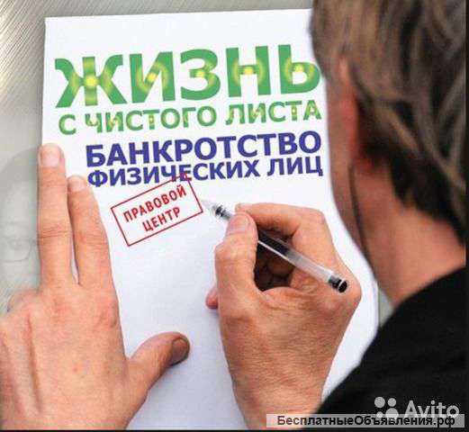 Защита прав должников